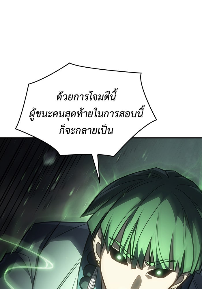 เกิดใหม่พร้อมพลังแห่งราชัน - หน้า 41
