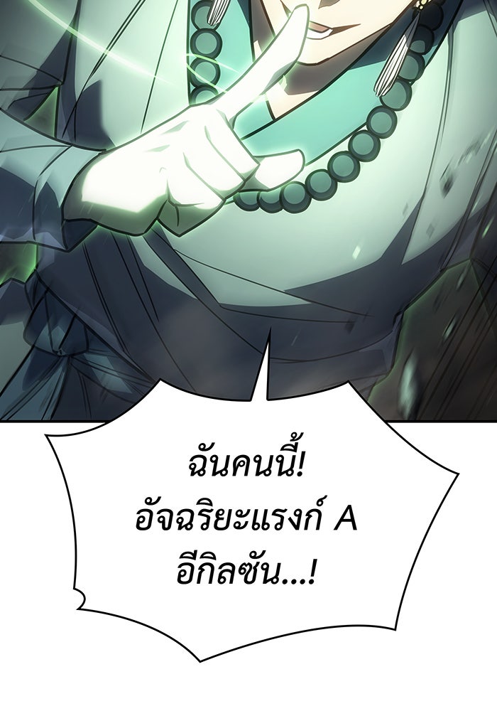 เกิดใหม่พร้อมพลังแห่งราชัน - หน้า 42