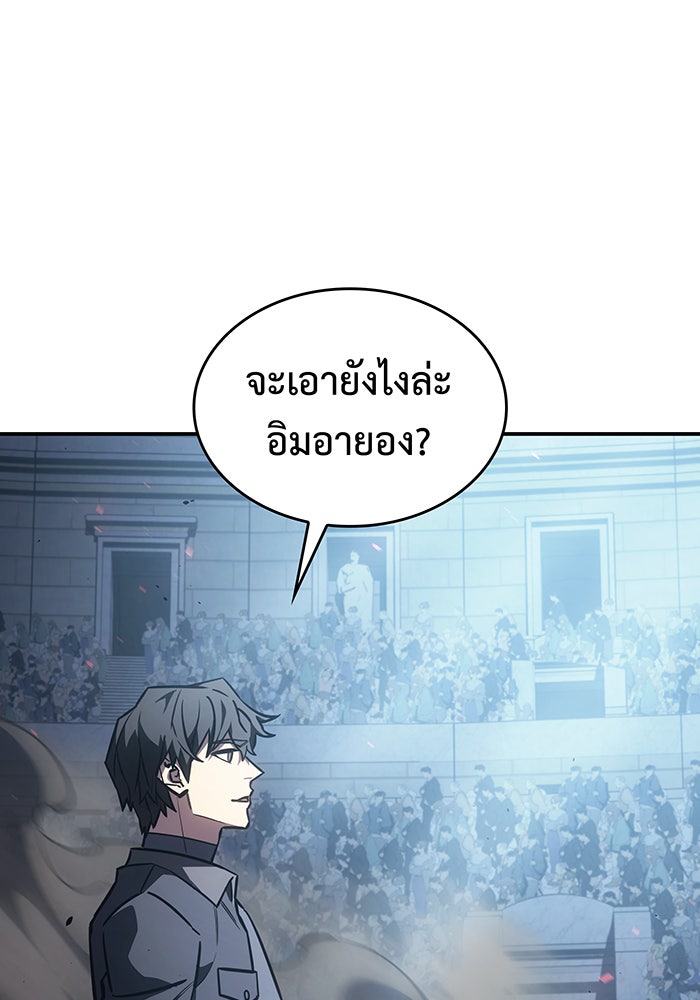 เกิดใหม่พร้อมพลังแห่งราชัน - หน้า 92