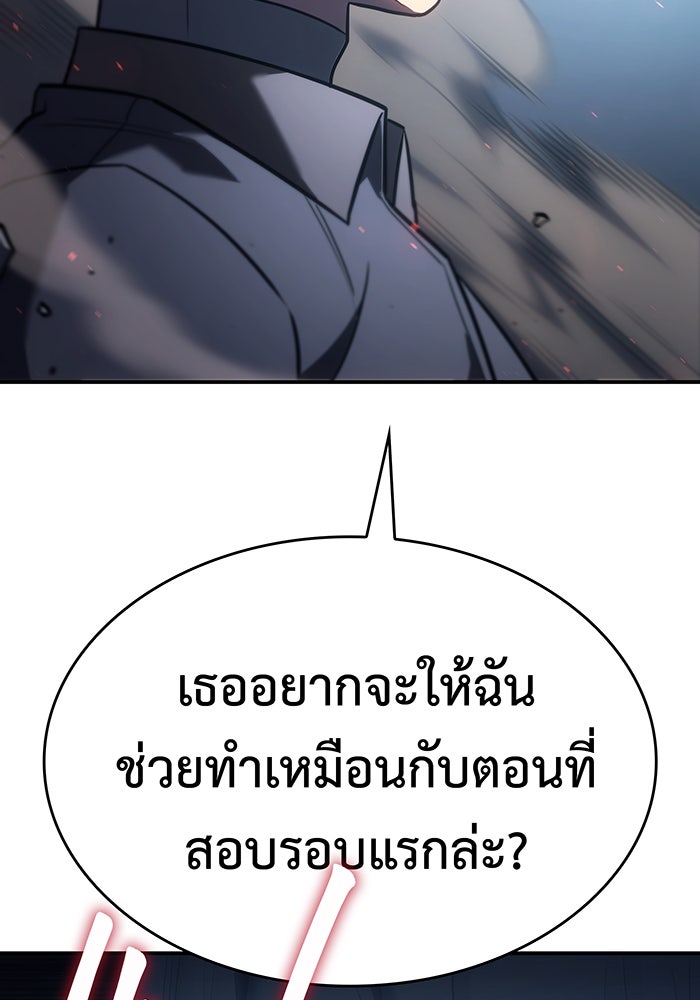 เกิดใหม่พร้อมพลังแห่งราชัน - หน้า 96