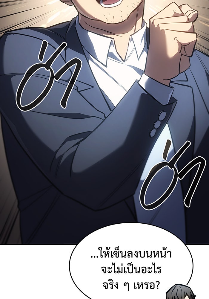 เกิดใหม่พร้อมพลังแห่งราชัน - หน้า 103