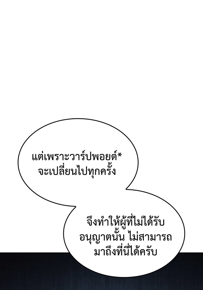 เกิดใหม่พร้อมพลังแห่งราชัน - หน้า 106