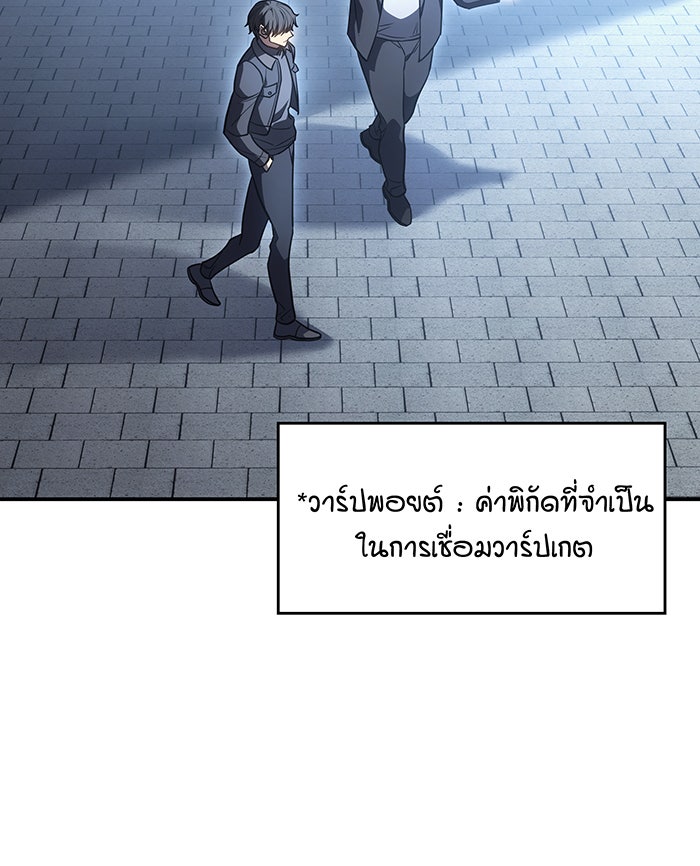 เกิดใหม่พร้อมพลังแห่งราชัน - หน้า 108