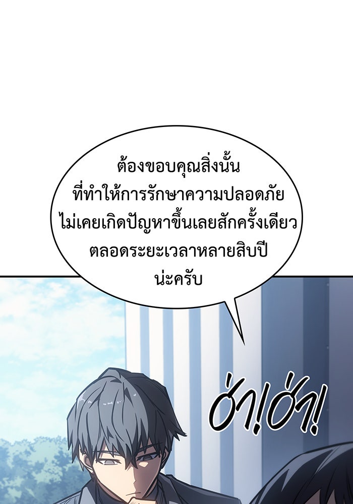 เกิดใหม่พร้อมพลังแห่งราชัน - หน้า 109
