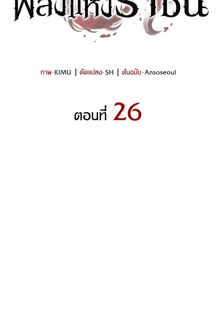 เกิดใหม่พร้อมพลังแห่งราชัน - หน้า 118