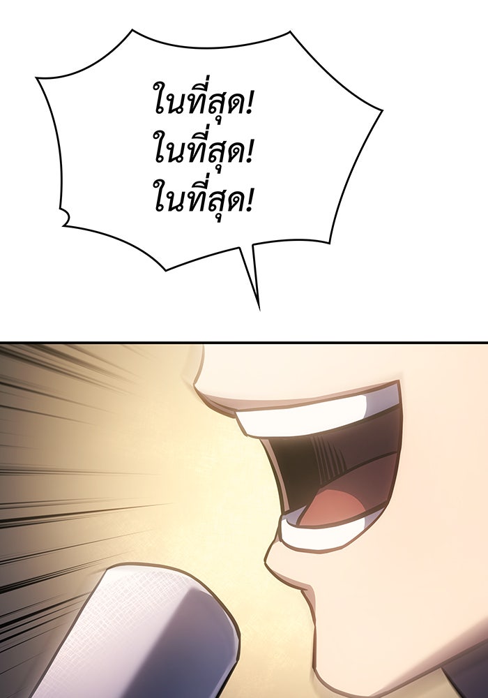 เกิดใหม่พร้อมพลังแห่งราชัน - หน้า 119