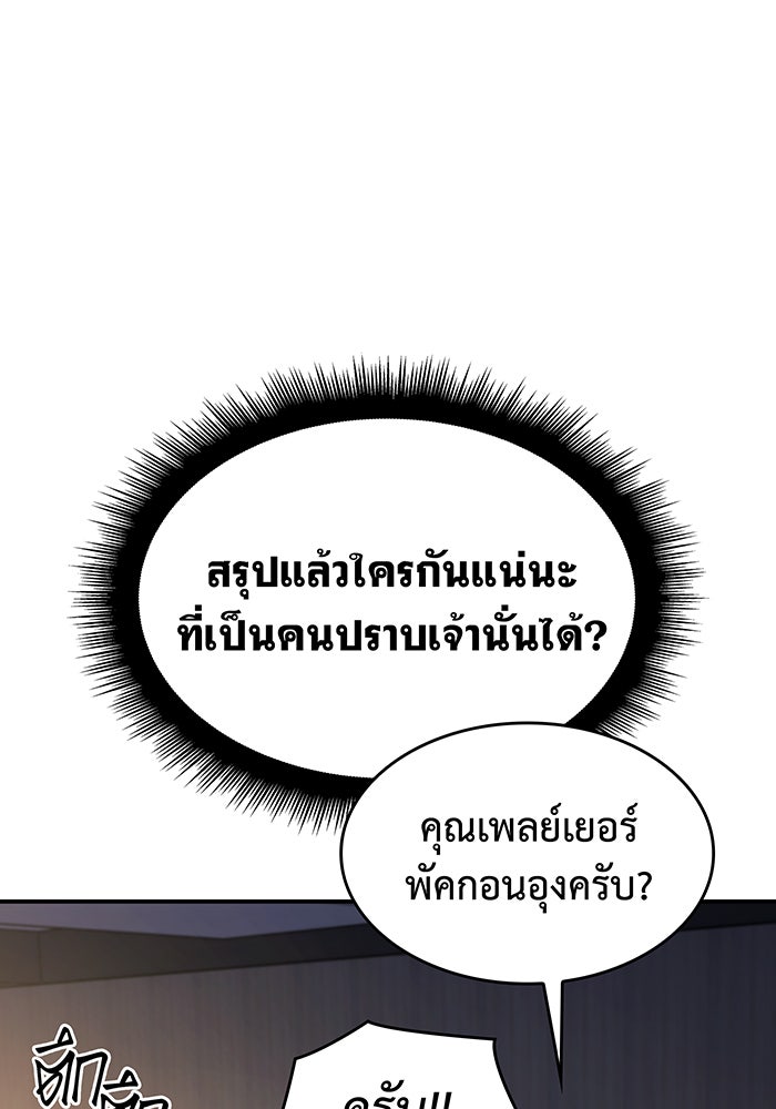 เกิดใหม่พร้อมพลังแห่งราชัน - หน้า 133
