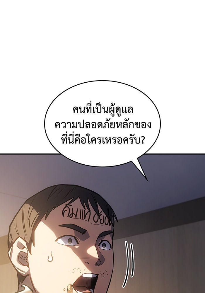 เกิดใหม่พร้อมพลังแห่งราชัน - หน้า 136