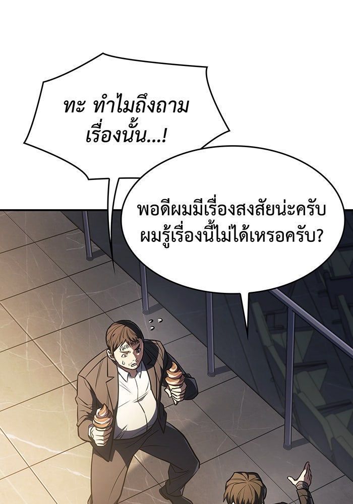 เกิดใหม่พร้อมพลังแห่งราชัน - หน้า 138