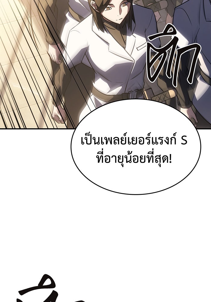 เกิดใหม่พร้อมพลังแห่งราชัน - หน้า 144