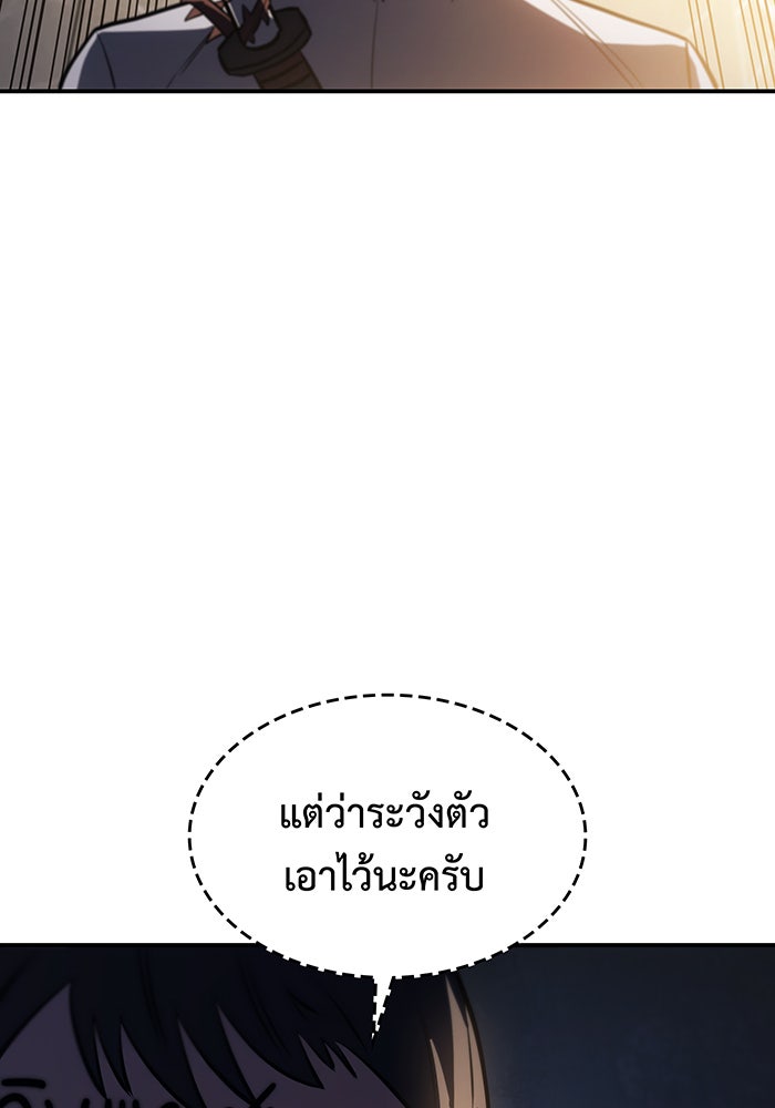 เกิดใหม่พร้อมพลังแห่งราชัน - หน้า 157