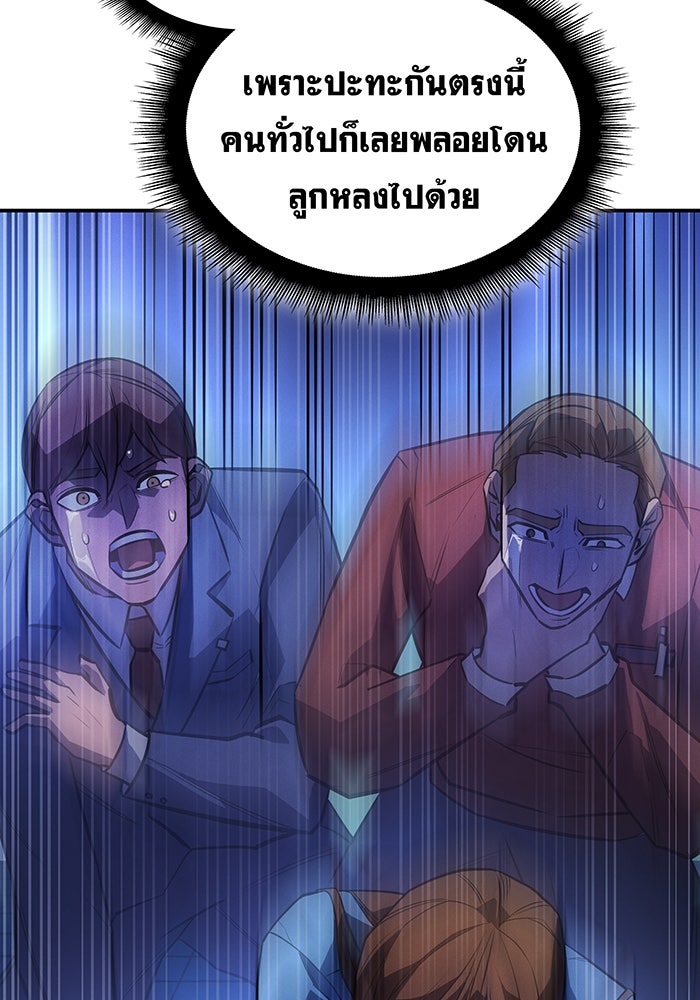 เกิดใหม่พร้อมพลังแห่งราชัน - หน้า 188