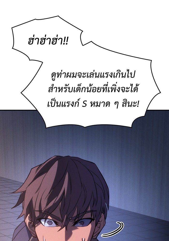 เกิดใหม่พร้อมพลังแห่งราชัน - หน้า 190