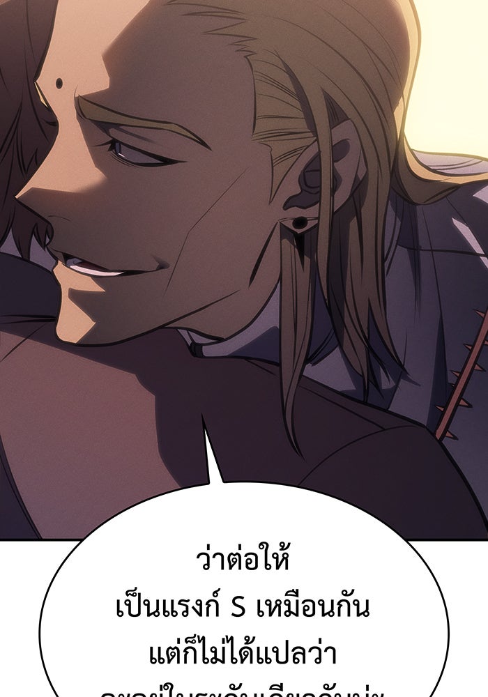 เกิดใหม่พร้อมพลังแห่งราชัน - หน้า 197