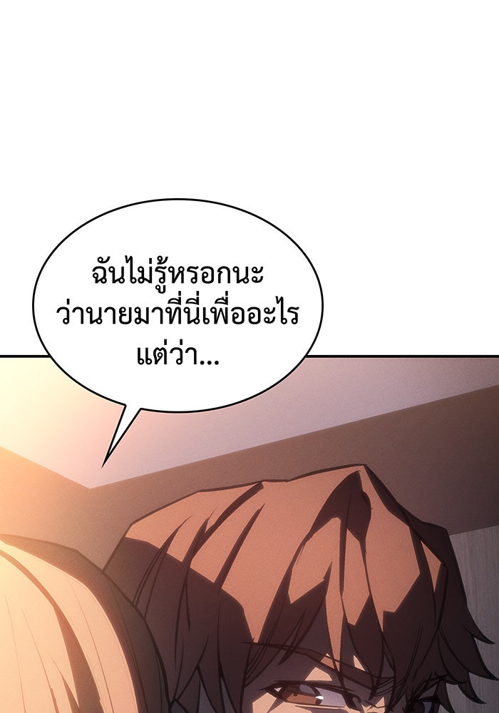 เกิดใหม่พร้อมพลังแห่งราชัน - หน้า 199