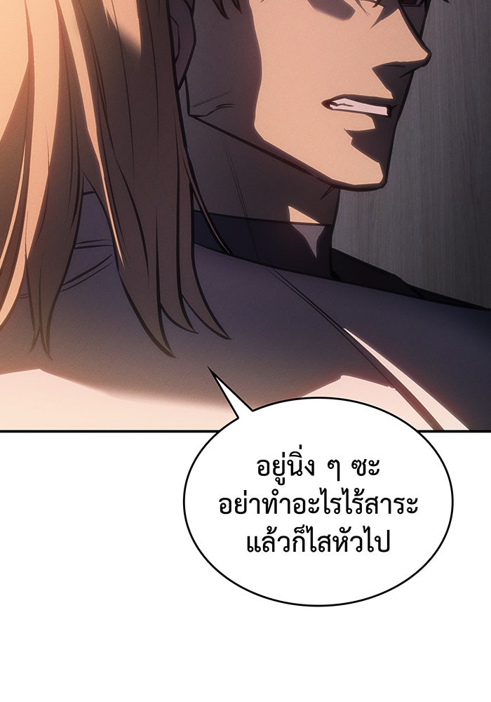 เกิดใหม่พร้อมพลังแห่งราชัน - หน้า 200
