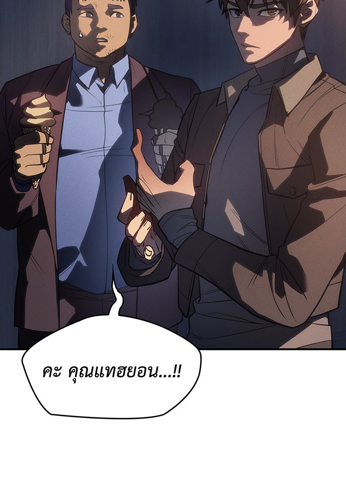 เกิดใหม่พร้อมพลังแห่งราชัน - หน้า 207