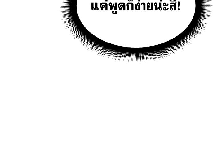 เกิดใหม่พร้อมพลังแห่งราชัน - หน้า 21
