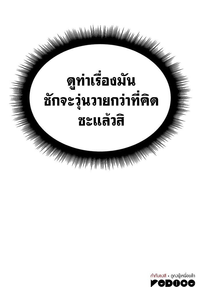 เกิดใหม่พร้อมพลังแห่งราชัน - หน้า 210