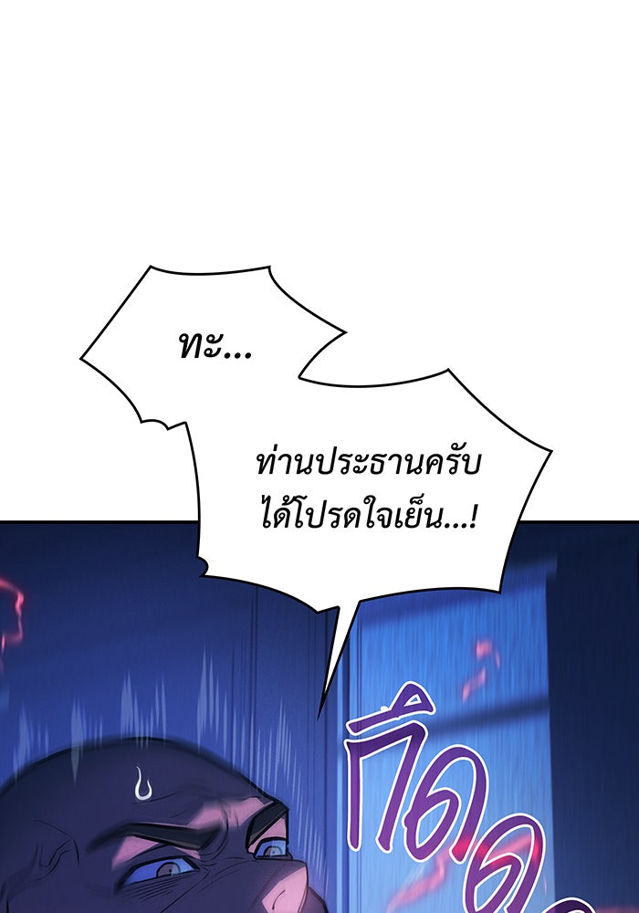เกิดใหม่พร้อมพลังแห่งราชัน - หน้า 39
