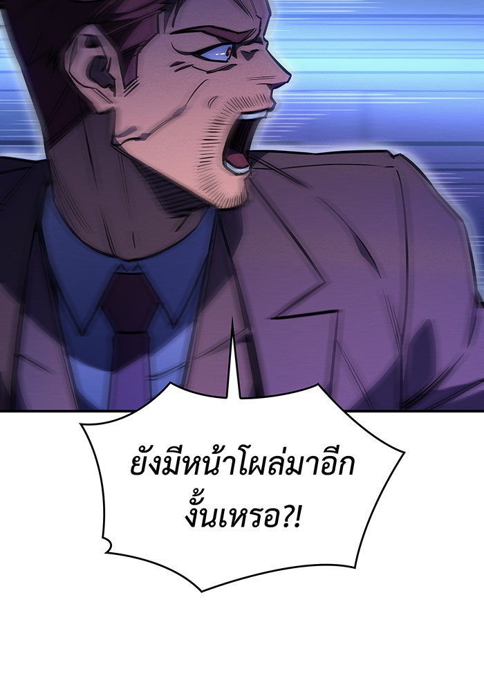 เกิดใหม่พร้อมพลังแห่งราชัน - หน้า 54