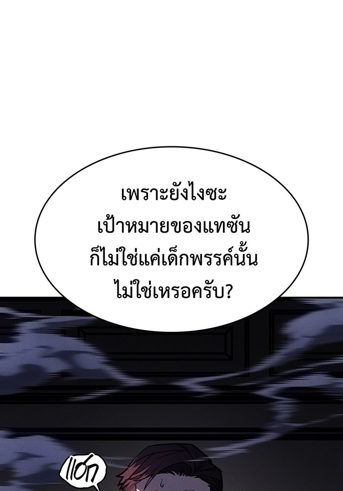 เกิดใหม่พร้อมพลังแห่งราชัน - หน้า 63