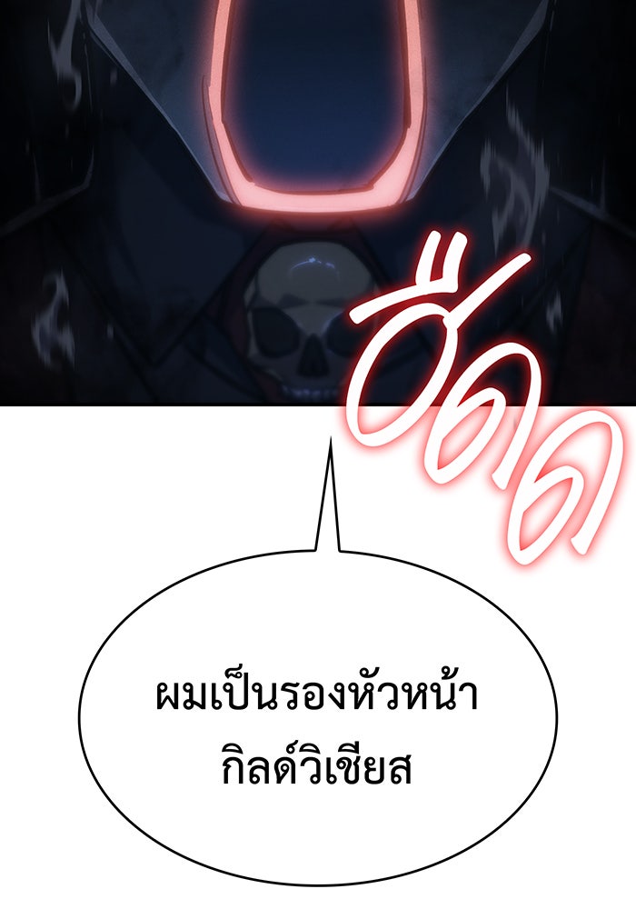 เกิดใหม่พร้อมพลังแห่งราชัน - หน้า 66