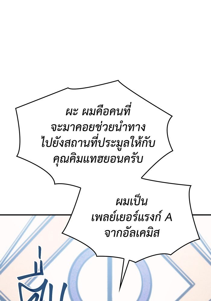 เกิดใหม่พร้อมพลังแห่งราชัน - หน้า 85