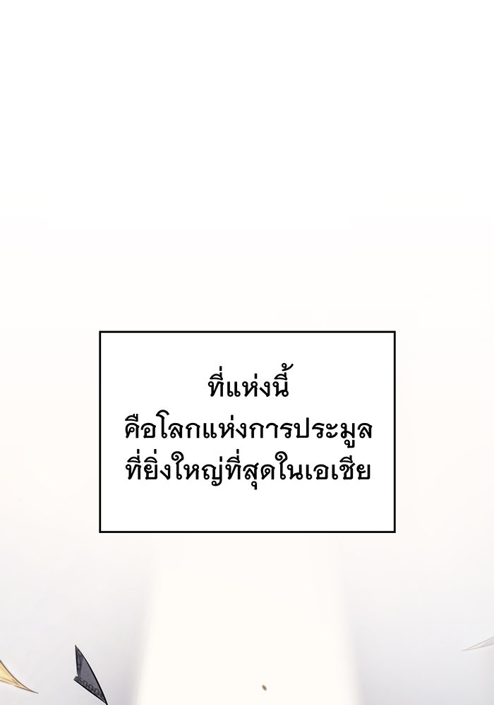 เกิดใหม่พร้อมพลังแห่งราชัน - หน้า 94