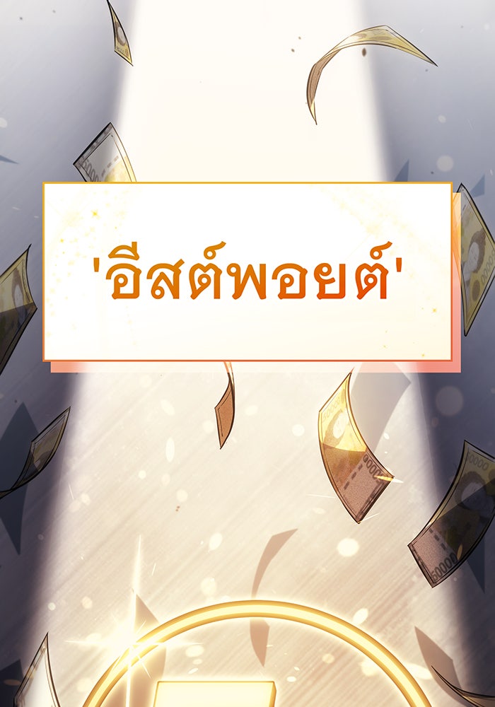 เกิดใหม่พร้อมพลังแห่งราชัน - หน้า 95