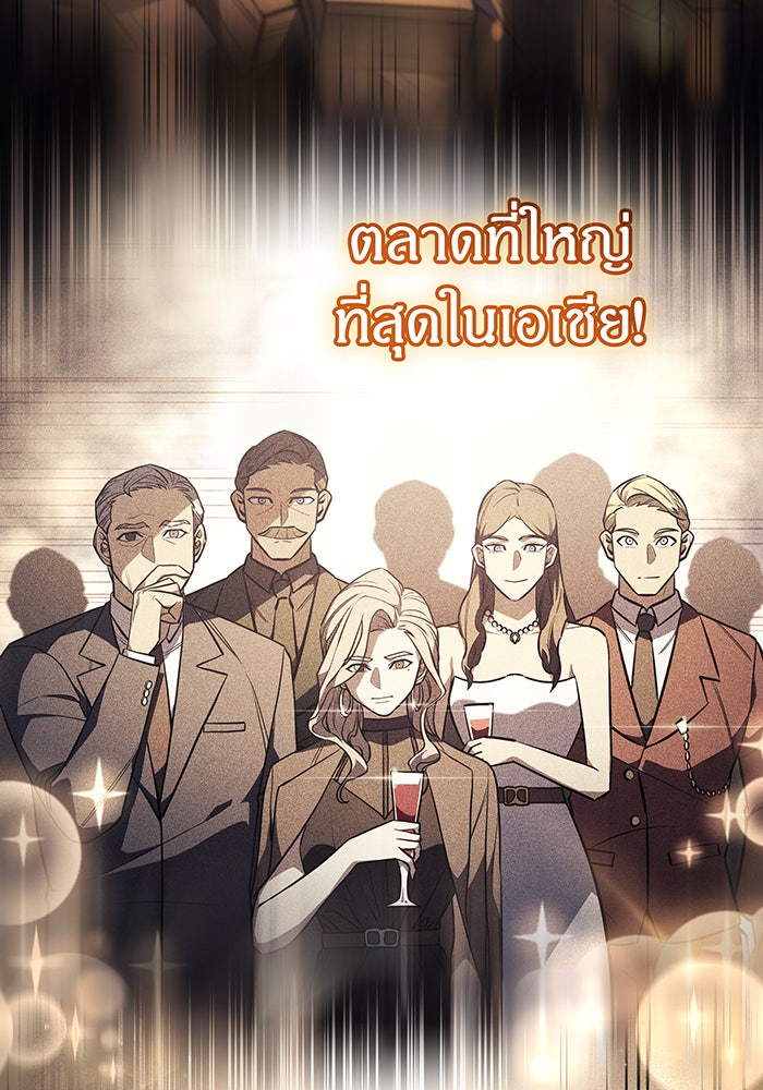 เกิดใหม่พร้อมพลังแห่งราชัน - หน้า 97