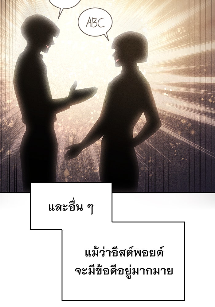 เกิดใหม่พร้อมพลังแห่งราชัน - หน้า 99