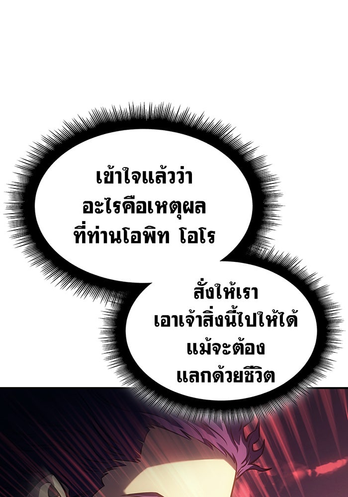 เกิดใหม่พร้อมพลังแห่งราชัน - หน้า 103