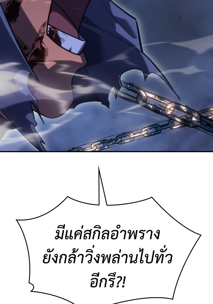 เกิดใหม่พร้อมพลังแห่งราชัน - หน้า 142