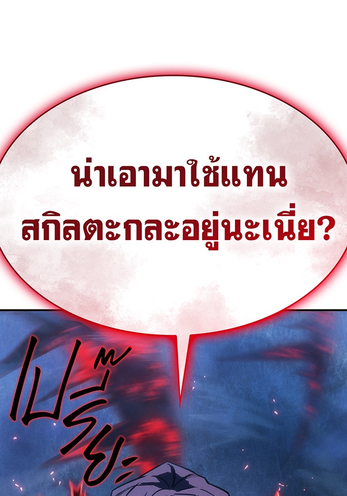เกิดใหม่พร้อมพลังแห่งราชัน - หน้า 149