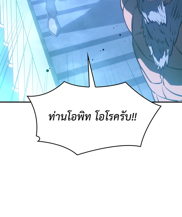 เกิดใหม่พร้อมพลังแห่งราชัน - หน้า 167