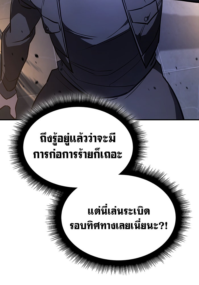 เกิดใหม่พร้อมพลังแห่งราชัน - หน้า 56