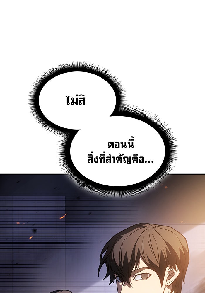 เกิดใหม่พร้อมพลังแห่งราชัน - หน้า 60
