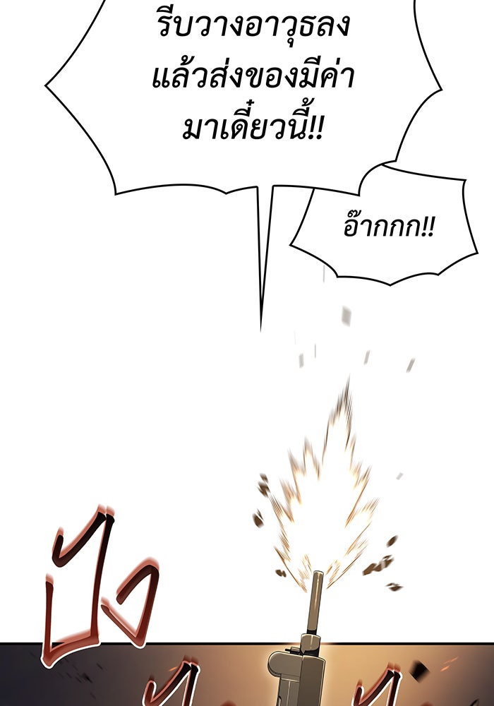 เกิดใหม่พร้อมพลังแห่งราชัน - หน้า 64