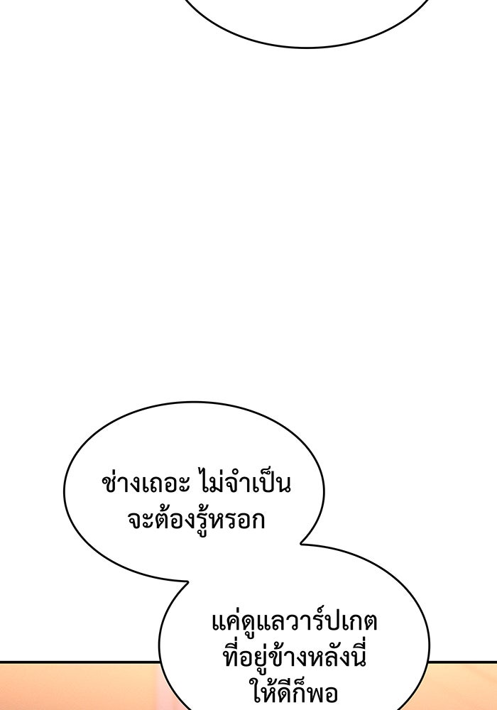เกิดใหม่พร้อมพลังแห่งราชัน - หน้า 7