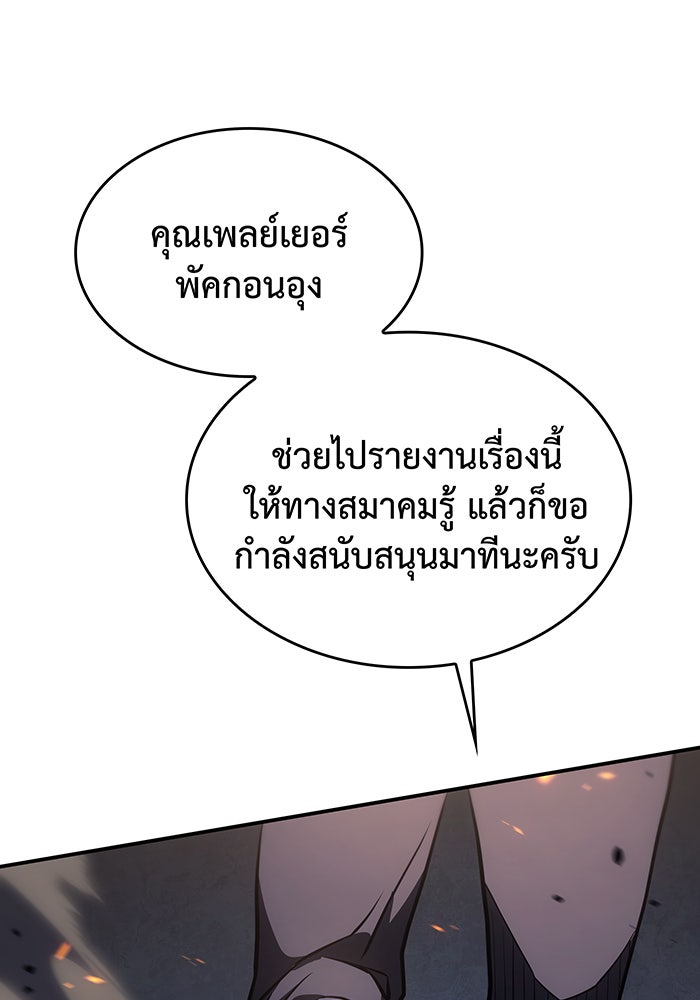 เกิดใหม่พร้อมพลังแห่งราชัน - หน้า 75