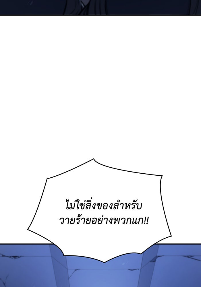 เกิดใหม่พร้อมพลังแห่งราชัน - หน้า 86