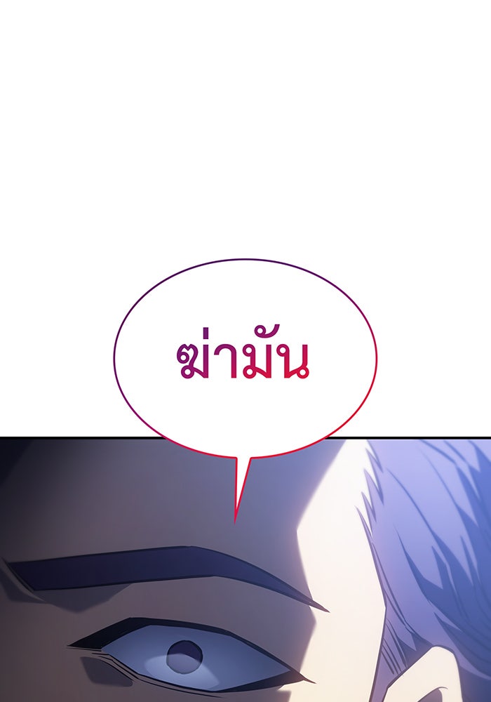 เกิดใหม่พร้อมพลังแห่งราชัน - หน้า 88