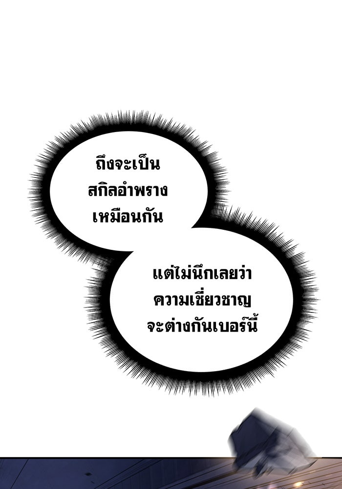 เกิดใหม่พร้อมพลังแห่งราชัน - หน้า 101