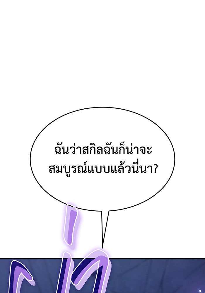 เกิดใหม่พร้อมพลังแห่งราชัน - หน้า 32