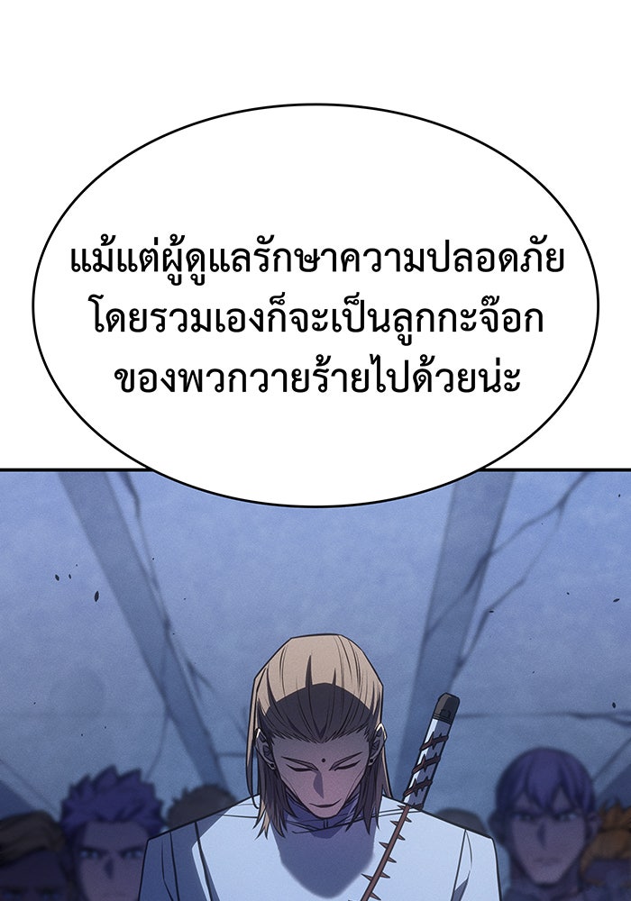 เกิดใหม่พร้อมพลังแห่งราชัน - หน้า 54