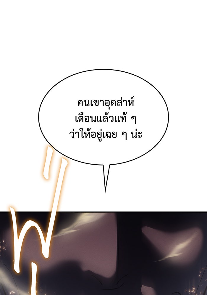 เกิดใหม่พร้อมพลังแห่งราชัน - หน้า 56