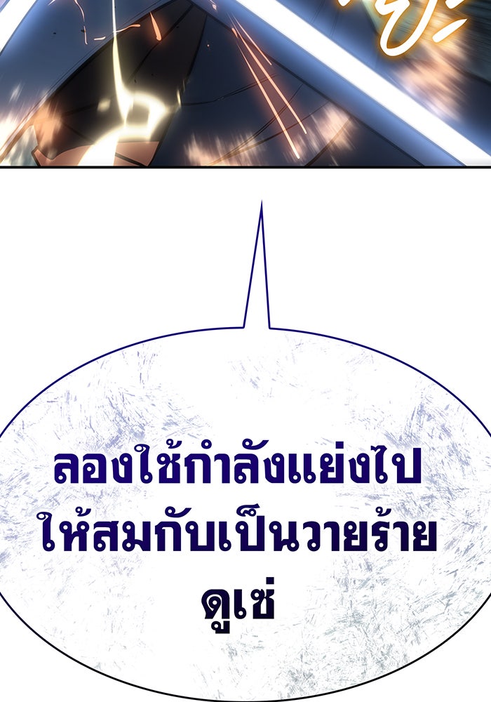 เกิดใหม่พร้อมพลังแห่งราชัน - หน้า 69