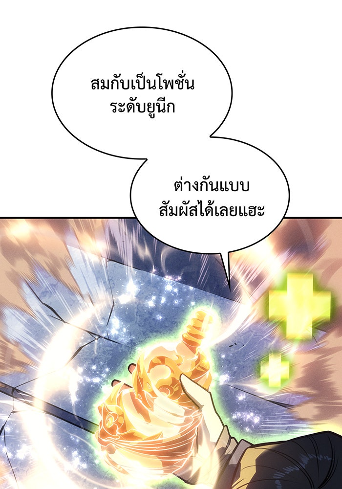 เกิดใหม่พร้อมพลังแห่งราชัน - หน้า 7