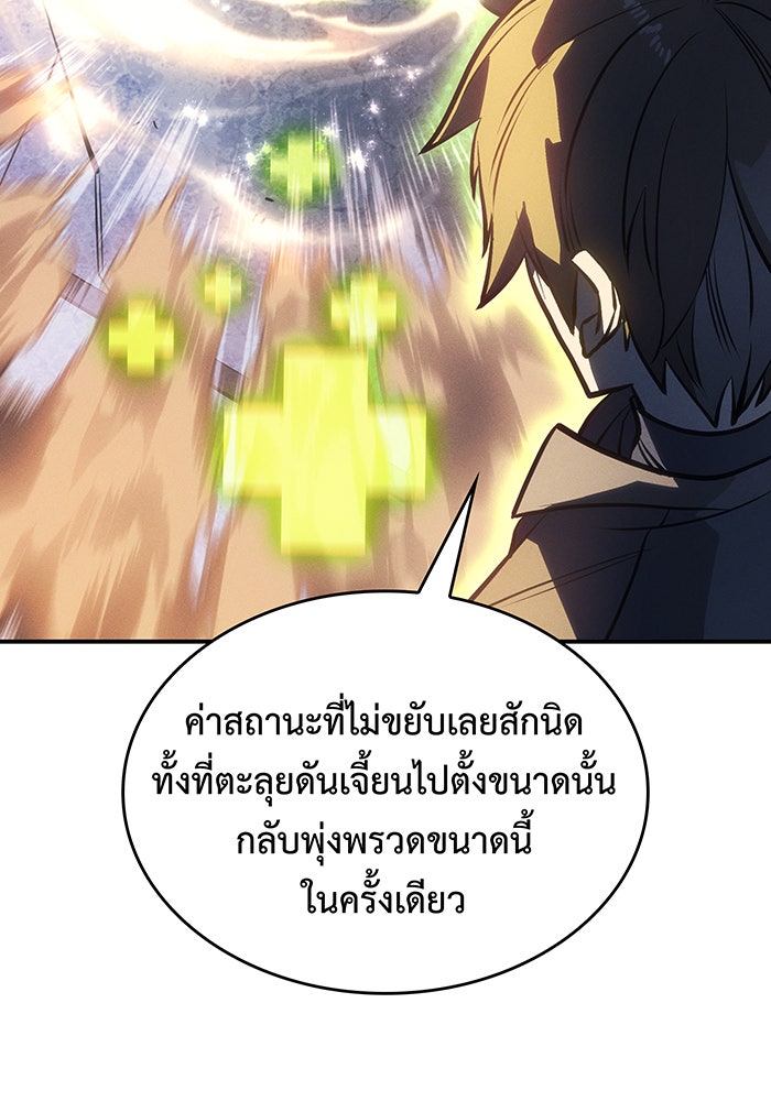 เกิดใหม่พร้อมพลังแห่งราชัน - หน้า 8